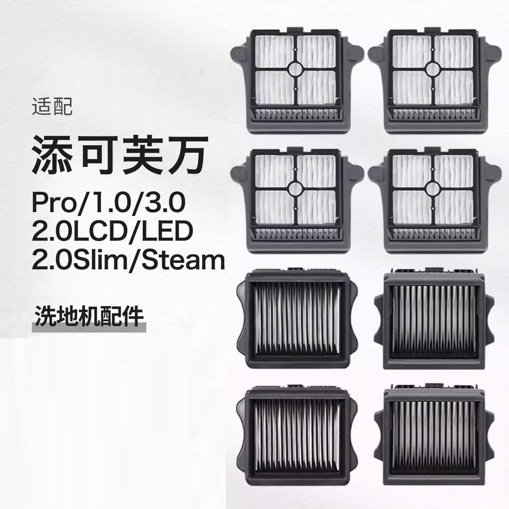 เหมาะสําหรับ TINECO TINECO เครื่องซักผ้า 1.0/2.0 ProS LED LCD/3.0 ตัวกรองตาข่ายยืด