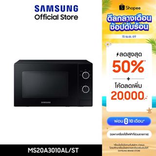 Pre [จัดส่งฟรี] SAMSUNG เตาอบไมโครเวฟ อุ่นอาหาร MS20A3010AL/…