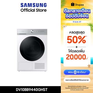 [Pre จัดส่งฟรี] SAMSUNG เครื่องอบผ้าฝาหน้า DV10BB9440GHST พร…