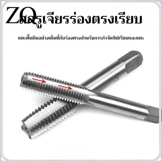 T0002 ชุดเกลียว ชุดต๊าปเกลียว ชุดต๊าป 5/7 ชิ้น เกลียว M3-M12 ประแจต๊าป