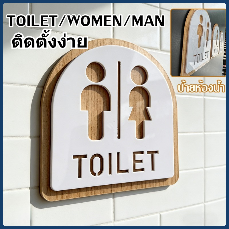 ป้ายห้องน้ำ อะคริลิค TOILET WOMEN MAN สติกเกอร์ห้องน้ำ ป้ายสุขาหญิง ป้ายสุขาชาย พร้อมเทปกาวสองหน้า ติดตั้งง่าย