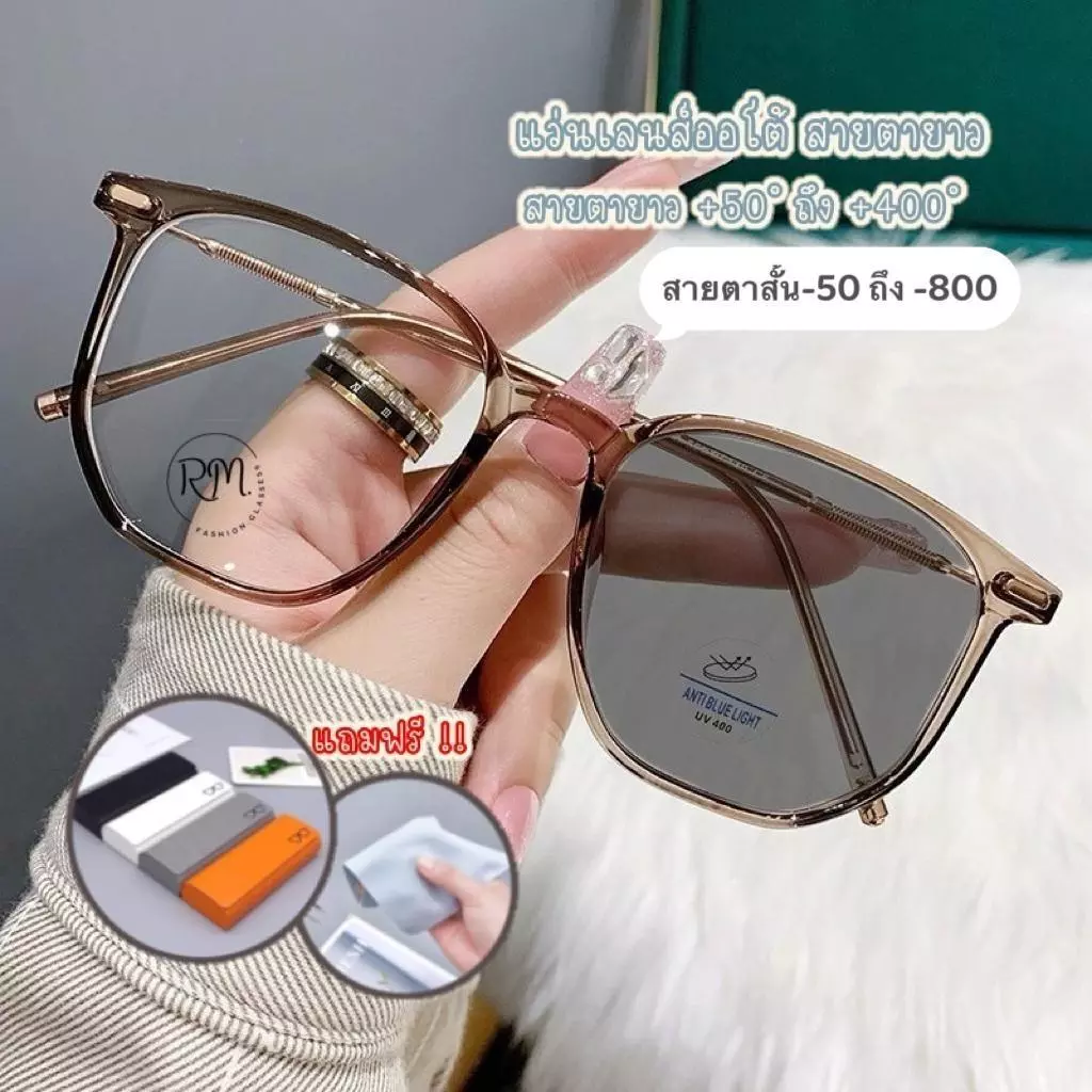 แว่นกันแดดเปลี่ยนสี เลนส์ออโต้สายตาสั้น-50ถึง-800แว่นสไตล์เกาหลี ฟรีกล่องใส่แว่น แว่นกรองแสง