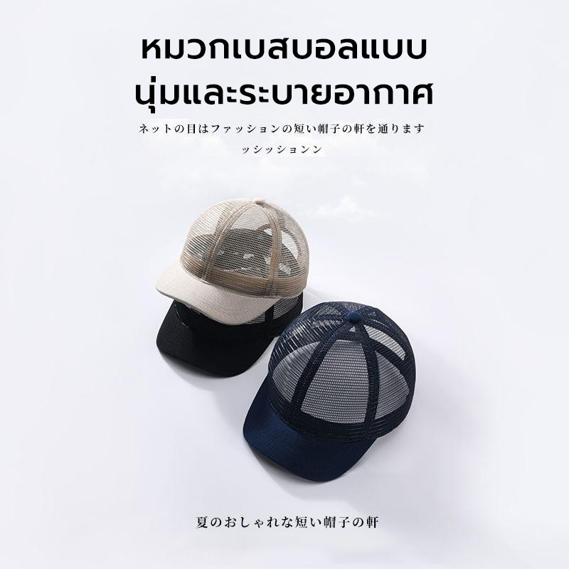 [ขายดีในญี่ปุ่นและเกาหลี] หมวกเบสบอลตาข่ายนุ่ม ระบายอากาศได้ดี ป้องกันแสงแดด น้ำหนักเบา ดีไซน์เรียบง่าย และระบายอากาศได้
