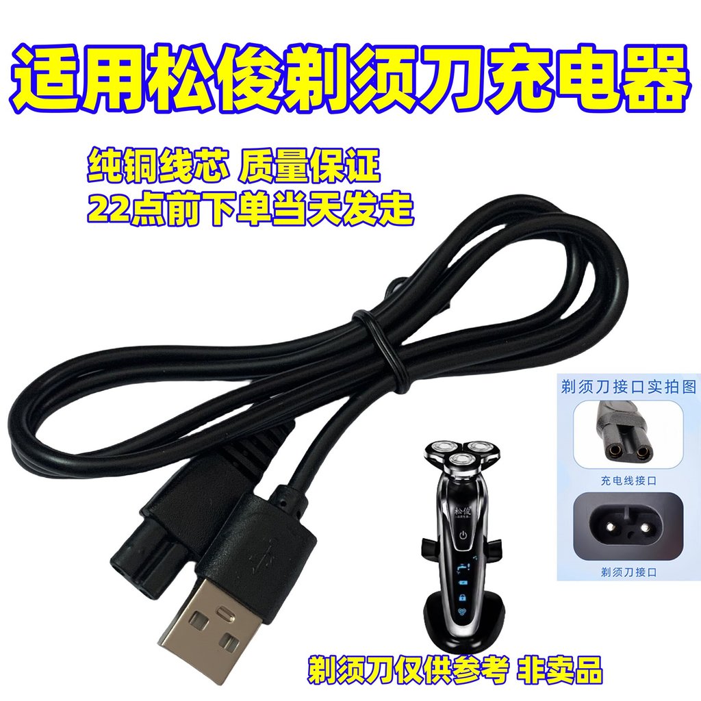 4D SHAVER สายชาร์จไฟฟ้า SHAVER Universal Jinding Optoco Rayco Rayco Senjun Kemei