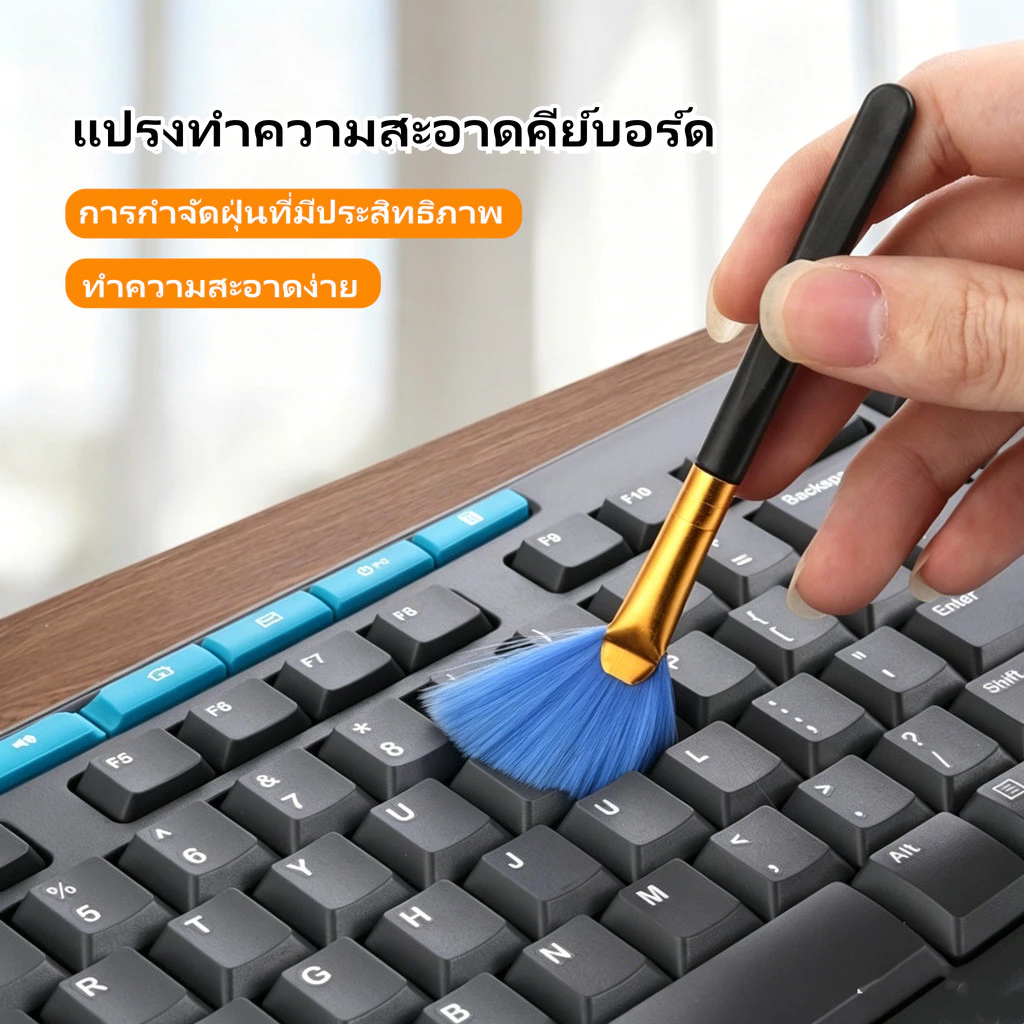 แปรงทำความสะอาดคีย์บอร์ด แปรงทำความสะอาดซอกมุมขนแปรงนุ่ม อุปกรณ์แปรงปัดฝุ่น รูปทรงพัด