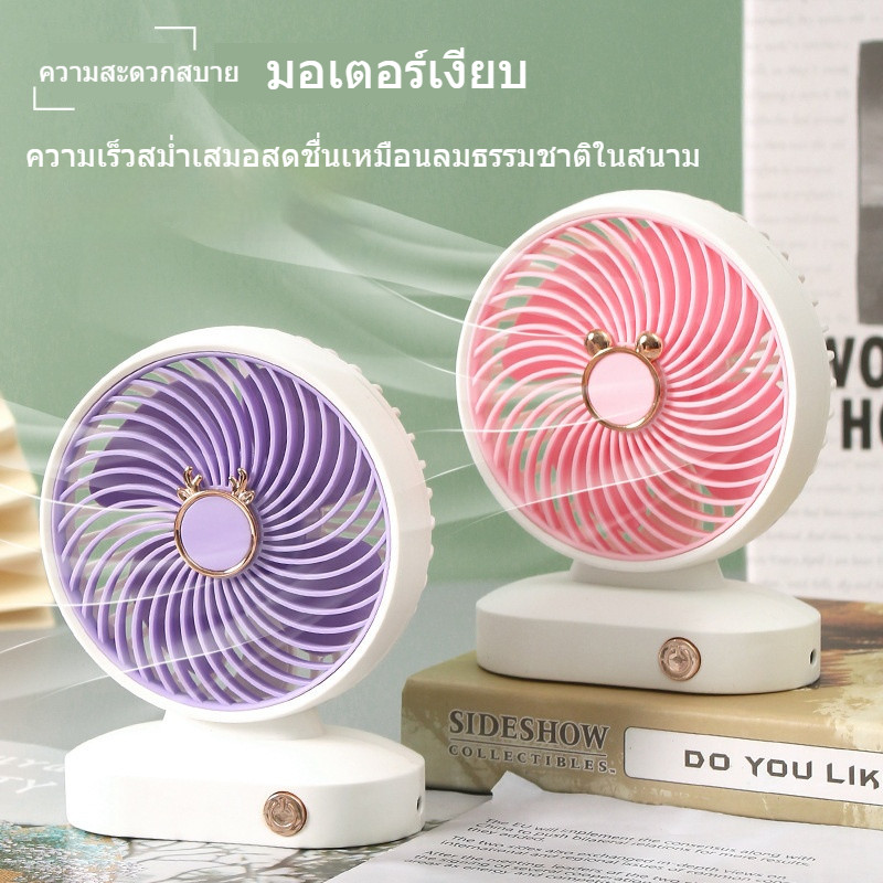 พัดลมมินิขนาดพกพาปรับแรงลมได้ 3 ระดับประเภท - ชนิดชาร์จ C มีให้เลือก 3 สี