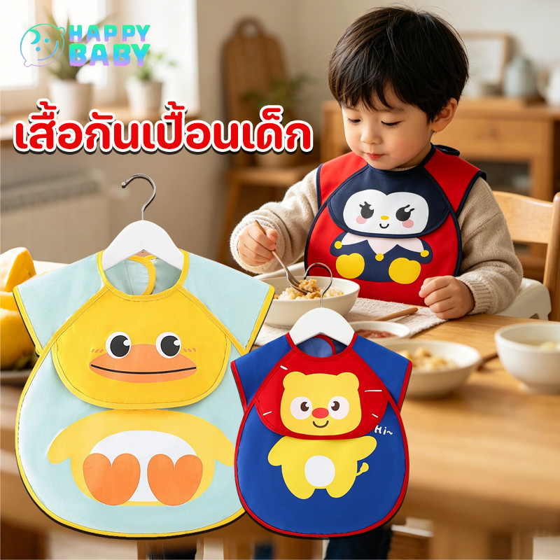 ผ้ากันเปื้อน เสื้อกันเปื้อนเด็ก รูปแบบการ์ตูนน่ารัก กันน้ำ เหมาะสำหรับเด็กอายุ 1-6 ปี