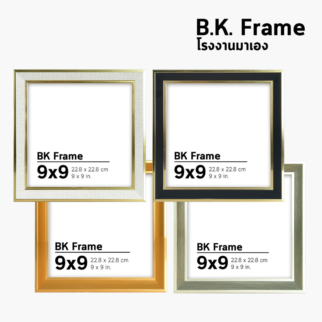 กรอบสี่เหลี่ยม เรียบง่าย 4x4 5x5 6x6 7x7 8x8 9x9 10x10 ผ้าย ดำ ทองนวล เงิน โรงงานมาเอง