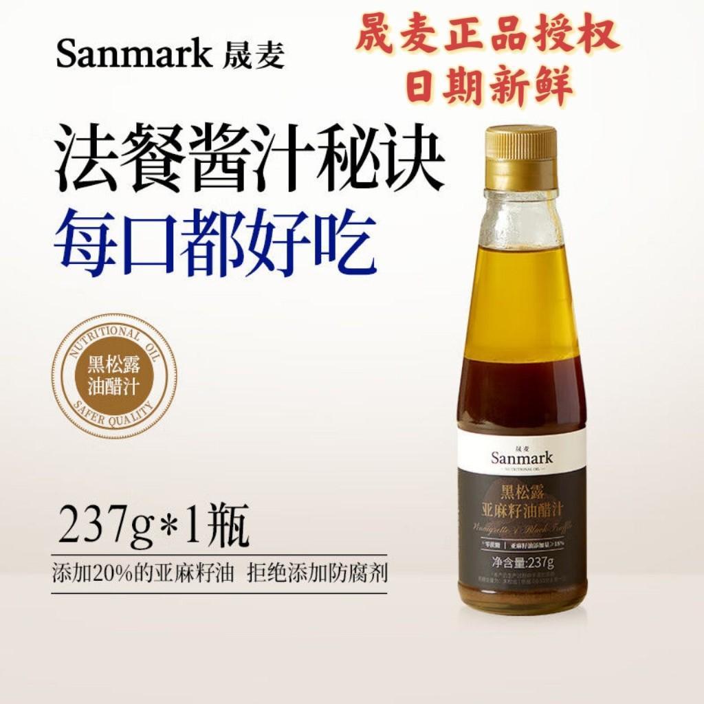 จุดสต็อกพร้อม [ข้อเสนอพิเศษพร้อมสต็อก] Shengmai Black Truffle Flaxseed Oil Vinegar Juice Sauce Fitne