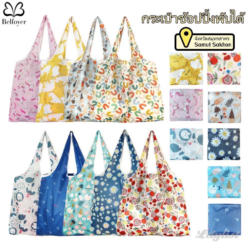 ღ 【สินค้าพร้อมส่งในประเทศ】ถุงช้อปปิ้งพับได้ พิมพ์ลาย ความจุขนาดใหญ่ น้ำหนักเบา กระเป๋าถือ มีหลายสีให้เลือก