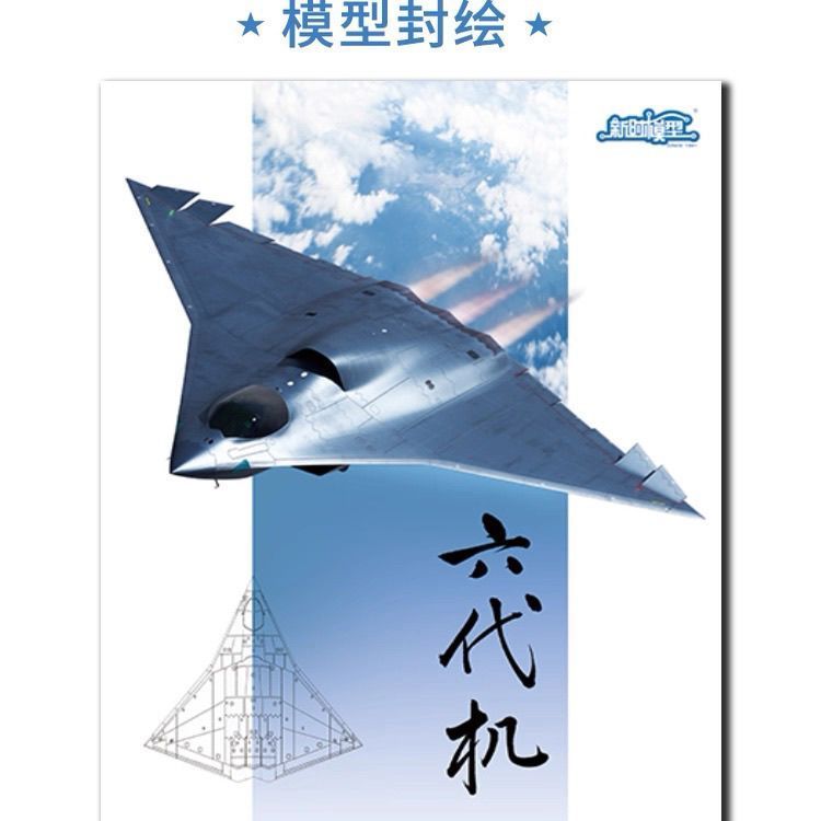 3G รุ่น New Time Assembly Aircraft Verified Type 1/144 Glue-Free Color Separation China J-36 South S