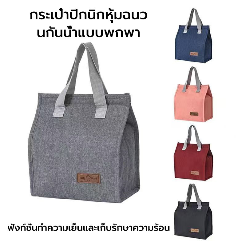 Vnice กระเป๋าปิกนิกแบบพกพา กันน้ำ และมีฉนวนกันความร้อน เหมาะสำหรับอาหารร้อน สามารถใช้สำหรับอาหารเช้า