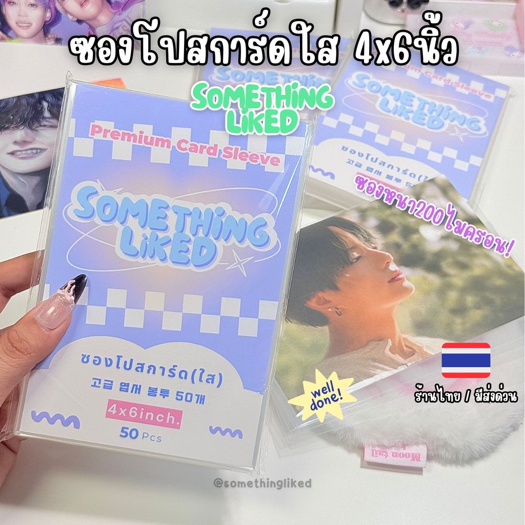 [พร้อมส่ง] ซองใสใส่โปสการ์ด something ขนาด4x6นิ้ว แพ็ค50ซอง