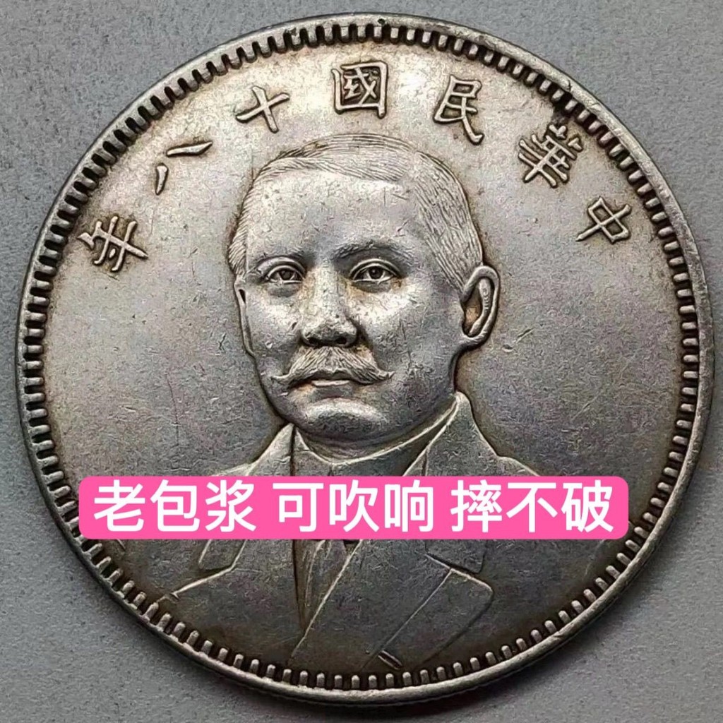Ii Silver Yuan Sun Zhong สินค้าแท้หายากเป็นแท้ Yashan */สาธารณรัฐจีนสิบแปด Ende ปี Earth One Yuan Si