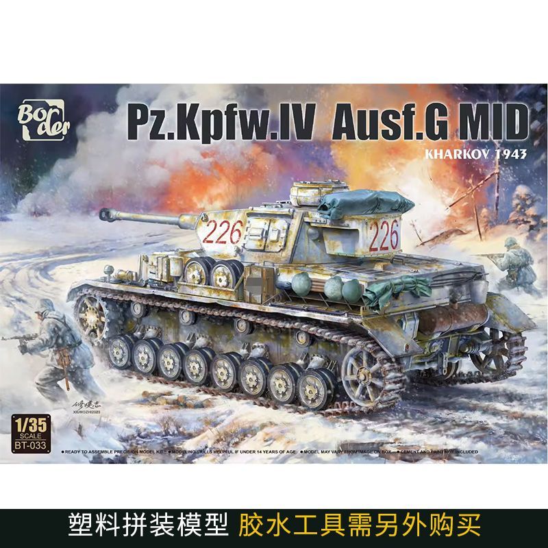 ข้อเสนอพิเศษ จัดส่งทันทีชายแดน 1/35 เยอรมันเบอร์ 4 Tank G Middle Type BT-033 Halkov 1943 พร้อมแผ่นสอ