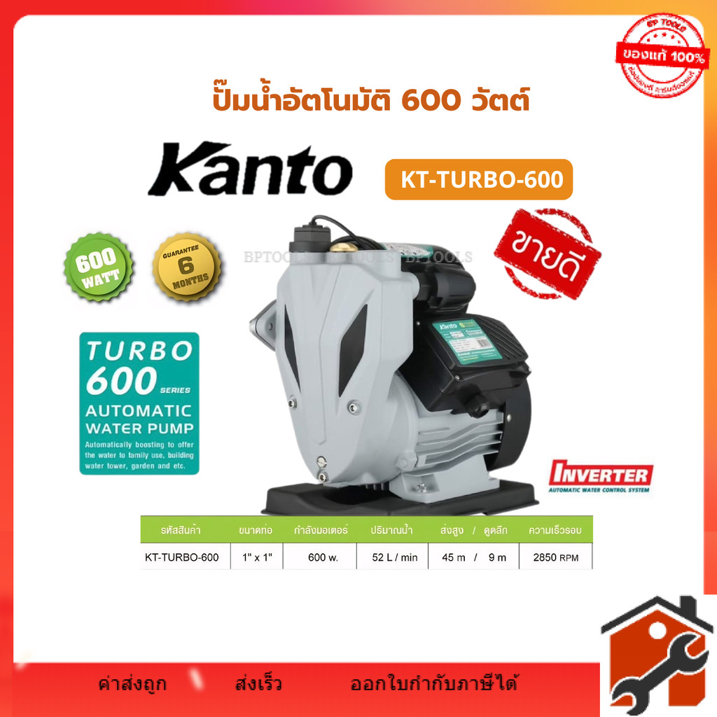 ปั๊มน้ำอัตโนมัติ 600W KANTO รุ่น KT-TURBO-600  อินเวอร์เตอร์ แรงดันดี น้ำไหลสม่ำเสมอ ใช้งานในบ้านสบาย