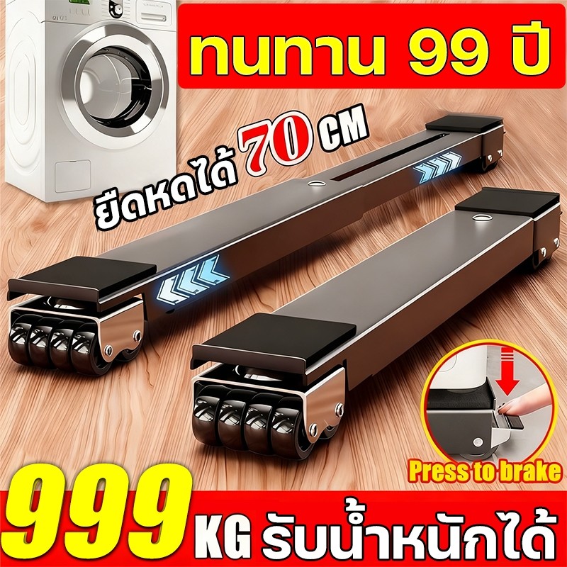 MITUR ทนทาน  99 ปี วงเล็บเครื่องซักผ้า เหมาะกับเครื่องซักผ้าทุกประเภท ไม่แตกหักง่าย ฐานตู้เย็น ฐานรองเครื่องซักผ้า