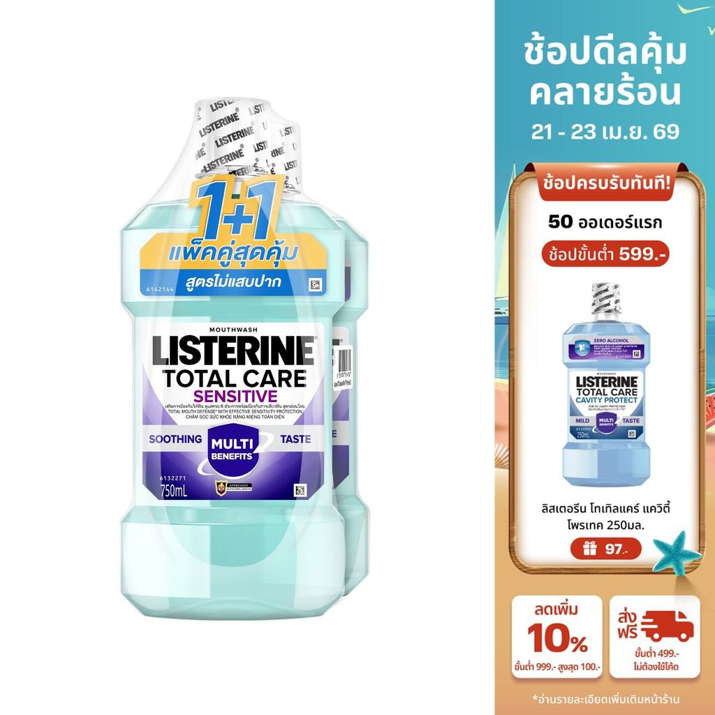 [แพ็คคู่] ลิสเตอรีน โททัลแคร์ เซนซิทีฟ 750 มล. แพ็คคู่ Listerine mouthwash Total care 750 ml. Twinpack