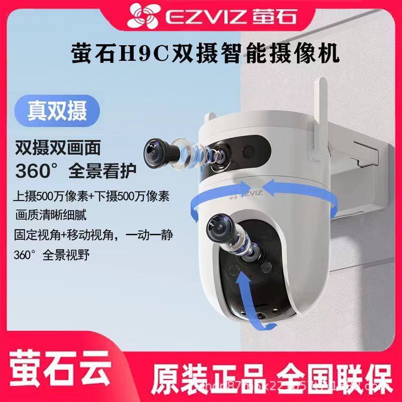 Hikvision Fluorite H9C Full Color Dual Camera กล้องเฝ้าระวังกระจกคู่ c8c กลางแจ้ง HD โทรศัพท์มือถือไ