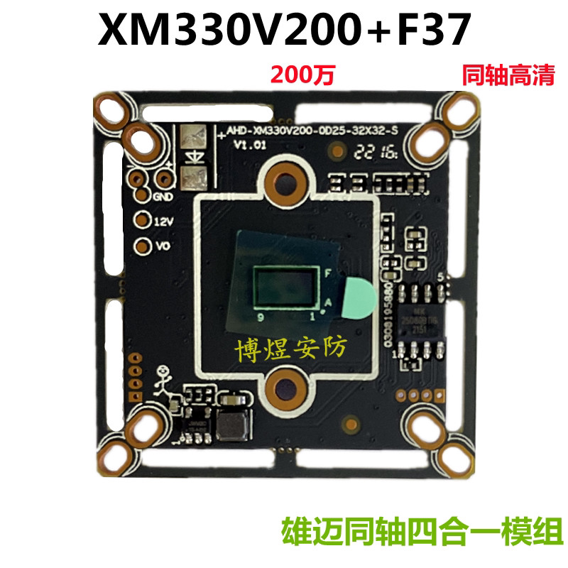 โมดูล Xiongmai XM330V200+F37 2 ล้าน AHD ชิปโคแอกเชียล Four-in-One HD 1080P โมดูล