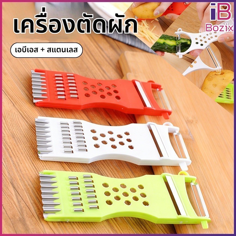 Bozix ที่ปอกผักผลไม้อเนกประสงค์ 7 ฟังก์ชัน อุปกรณ์ครัวอเนกประสงค์ ปอกหั่นสไลซ์ขูดได้ ที่ขูดมะละกอในตัวเดียว