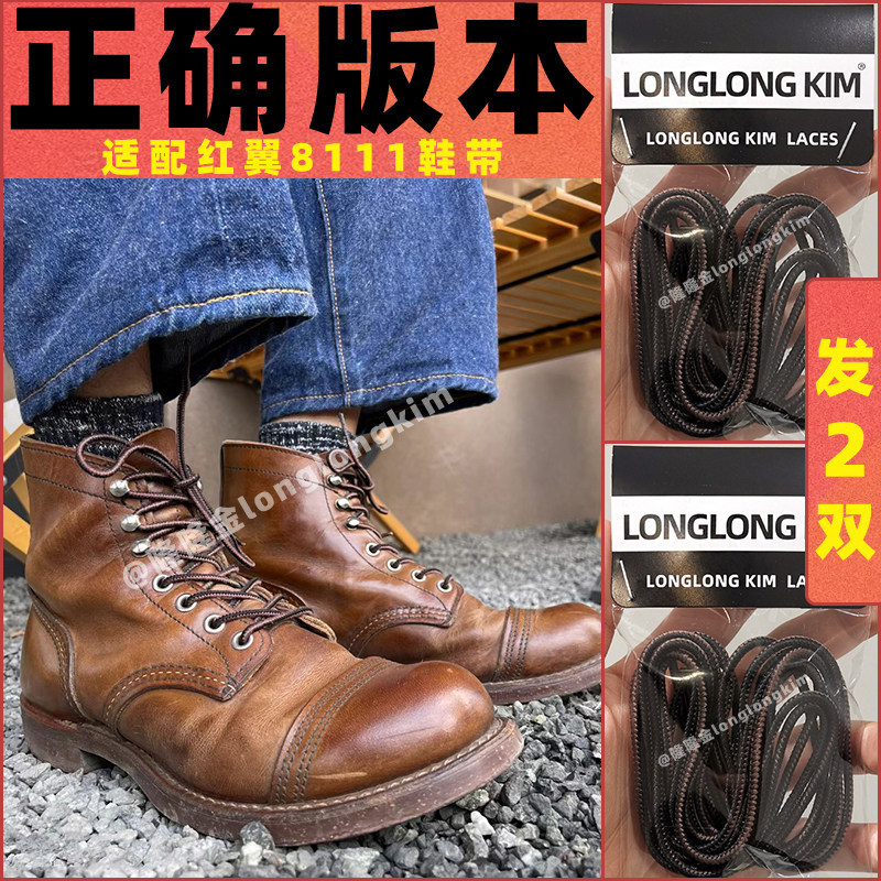 Lung Lung Jin ของแท้ Adapt to redwing redwing 8111 Shoelace 1907 Round Rope Brown Martin Boots 875 S