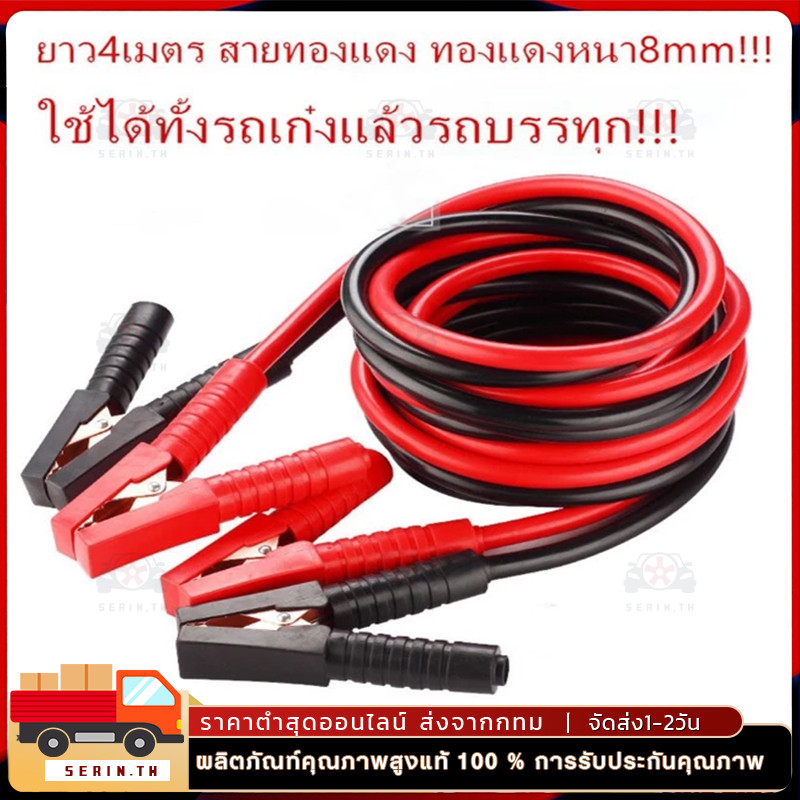 สายจัมป์สตาร์ท 2000AMP สายพ่วงแบตเตอรี่รถยนต์ และจักรยานยนต์บิ๊กไบค์ สายยาว 4เมตร ราคา ถูกที่สุด ดีลบีเคเค