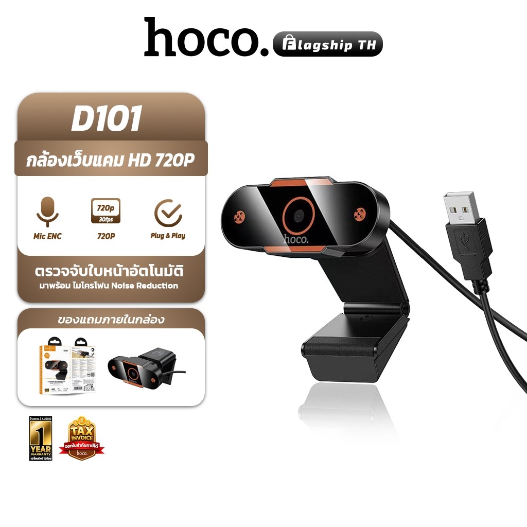 HOCO D101 กล้องเว็บแคม มีไมค์ในตัว  HD 720P ไมค์ตัดเสียงรบกวน ENC ใช้งานง่าย Plug & Play จับหน้าอัตโ