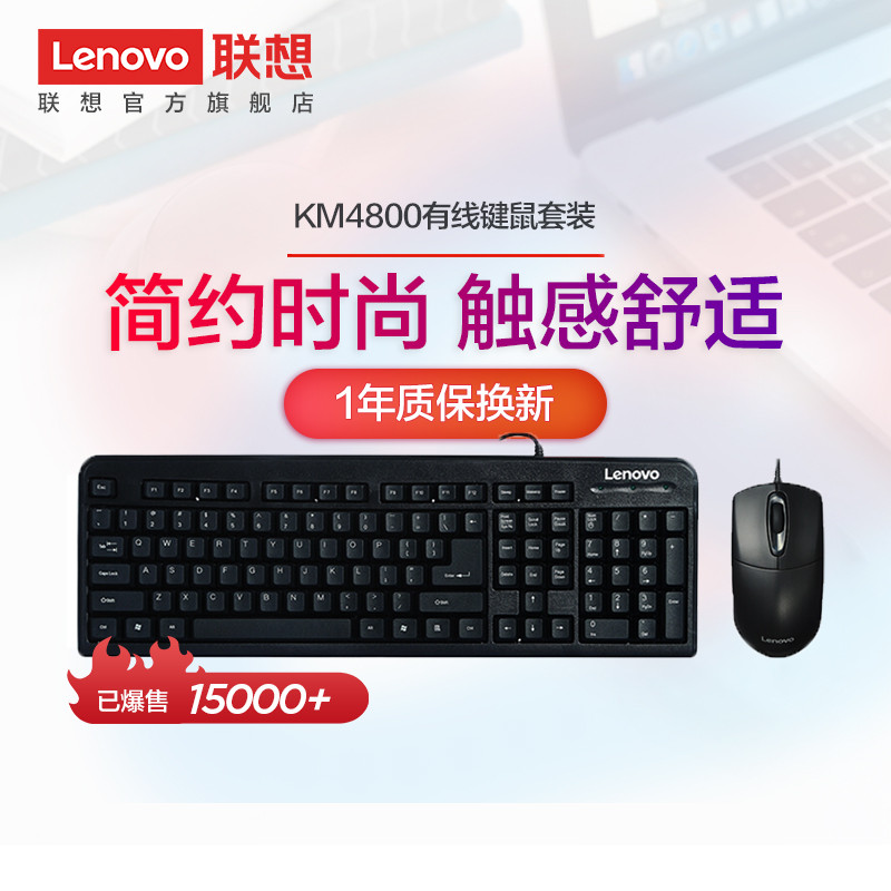 [Huixuan] Lenovo คีย์บอร์ดเมาส์ชุด KM4800 ชุดแบบมีสายเดสก์ท็อปคอมพิวเตอร์โน้ตบุ๊ค USB Office Univers