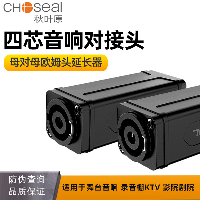 Akihabara Four-Core Audio Cable Extender Canon Om Head Female to Female Butt NL4FC Aviation Plug Str