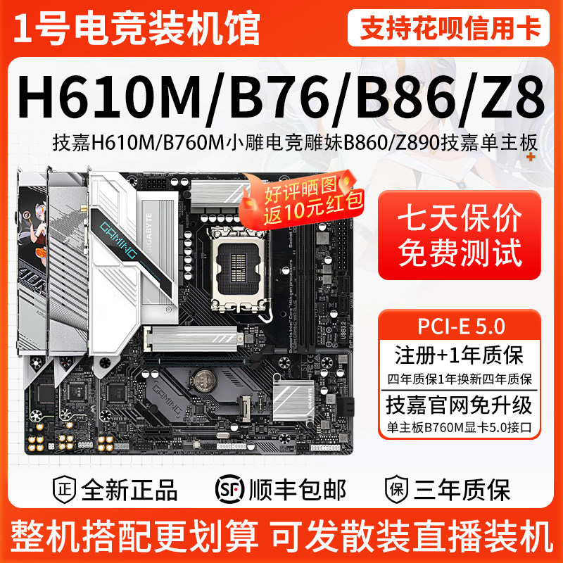 เมนบอร์ด Gigabyte Super ทนทาน H610M/B760M แกะสลักน้อยสาว B860M แกะสลักน้ําแข็งเกมแกะสลัก Falcon Z890
