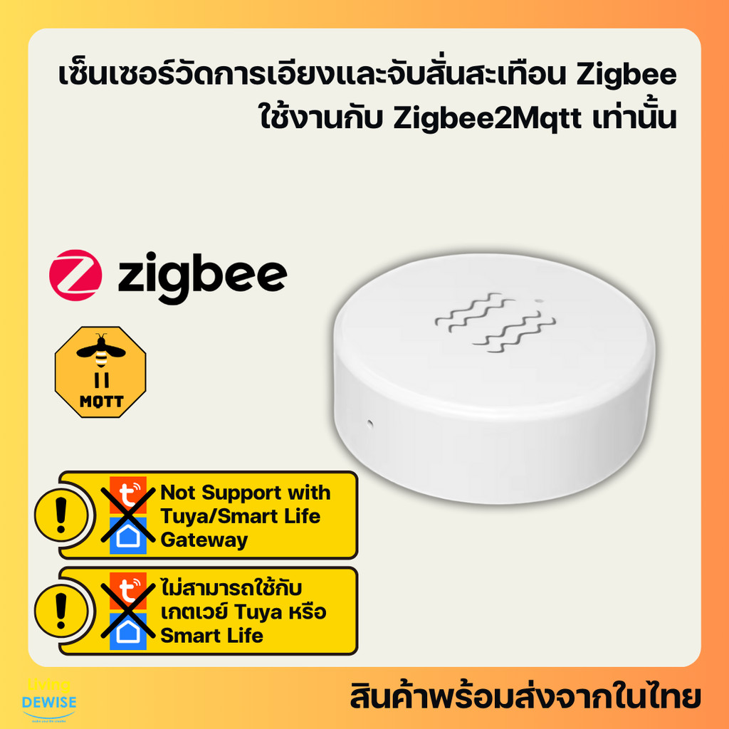 เซ็นเซอร์จับสั่นสะเทือนและจับการเอียง Zigbee แจ้งเตือนและสร้างเงื่อนไขสั่งงานได้ รองรับ Zigbee2Mqtt (ไม่รองรับ TuyaSm...