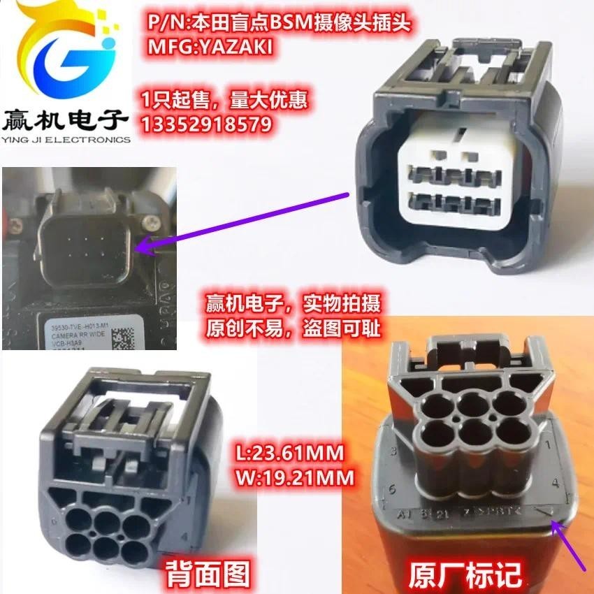 สําหรับ Honda Blind Spot BSM ปลั๊กกล้อง 6pin สาย