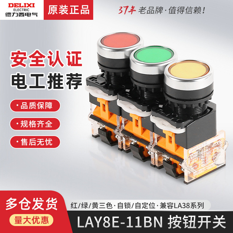 Delixi Quick Assembly Unloading Push ปุ่มสวิทช์สีเขียว LAY8E-11BN Self-Reset One เปิดปิดอัตโนมัติ LA