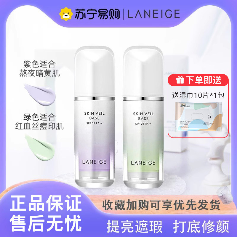 [Haitao] Laneige Isolation Makeup Cream Female Base Makeup Primer คอนซีลเลอร์ 3 in 1 Natural Brighte