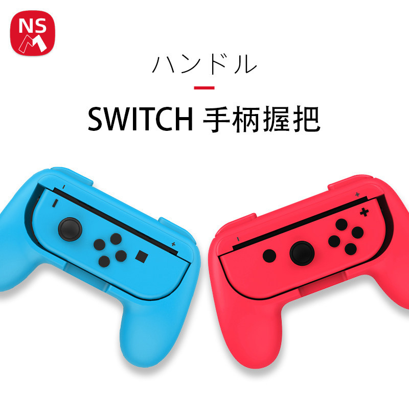 ที่จับเสริม (Grip) สำหรับ Nintendo Switch, Switch 2 (NS2), และ Switch OLED รวมถึงที่จับแบบ Pro และสำ