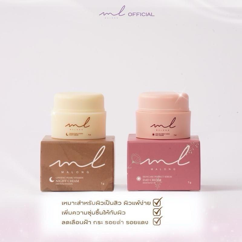 ครีม Malong 7ml เซตคู่ Skincare