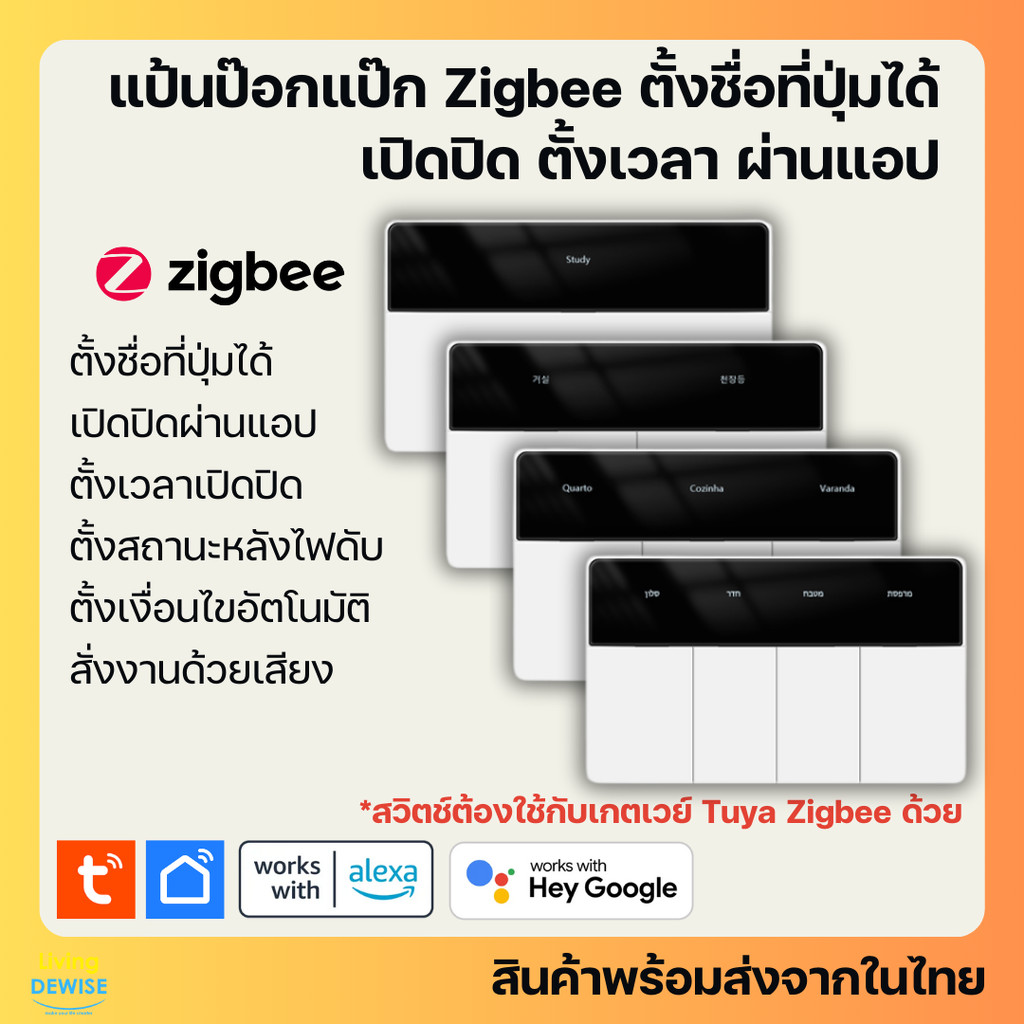 Tuya แป้นสวิตช์ป๊อกแป๊ก Zigbee (ZMS-208US) ตั้งชื่อสวิตช์ได้ เปิดปิด ตั้งเวลานอกบ้านได้ผ่านแอป สั่งงานด้วยเสียง Googl...