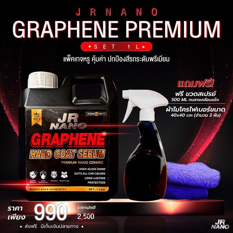 JRNANOเคลือบสีกราฟีน HARD COAT SERUM ทนความร้อน กันฝุ่นและน้ำ ปกป้องสีรถ