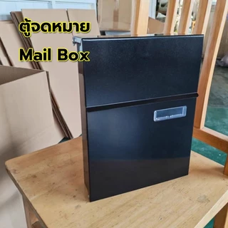 【Good_luck1】ตู้จดหมาย กันน้ำ ทนแดดกันฝน กล่องจดหมายใบใหญ่ ล๊อคได้ พร้อมกุญแจล๊อค Mail Box สีดำและสีขาว