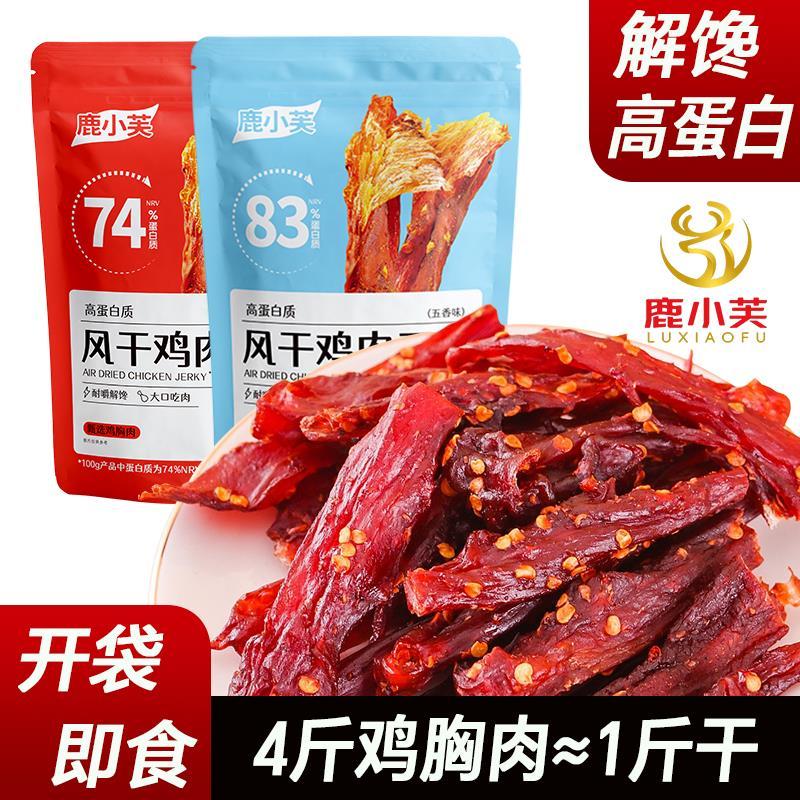 Luxiaofu Air-Dried Chicken Breast Jerky Strips 100g High-Protein ลดแคลอรี่ต่ํา Chewy Leisure บรรเทาข