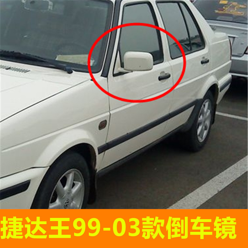 FIAW Volkswagen รุ่นเก่า Jetta King 99-03 กระจกถอยหลัง/กระจกมองหลัง/ชุดสะท้อนแสงไฟฟ้า/คู่มือ