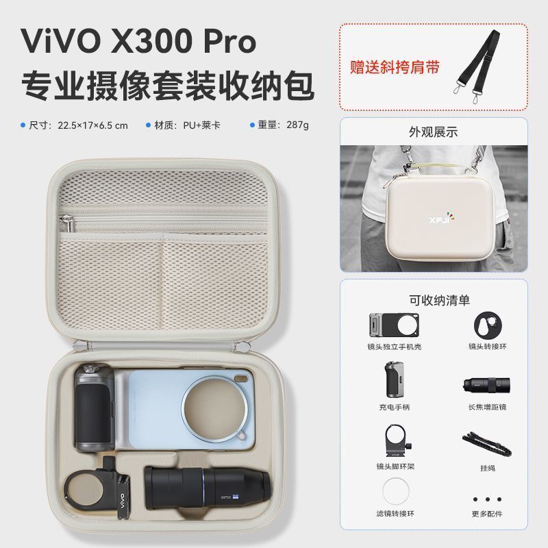 เหมาะสําหรับ vivo X200 Ultra Photographer Kit, X300 PRO Zeiss 2.35X เลนส์เทเลโฟโต้กระเป๋าเก็บ, อุปกร