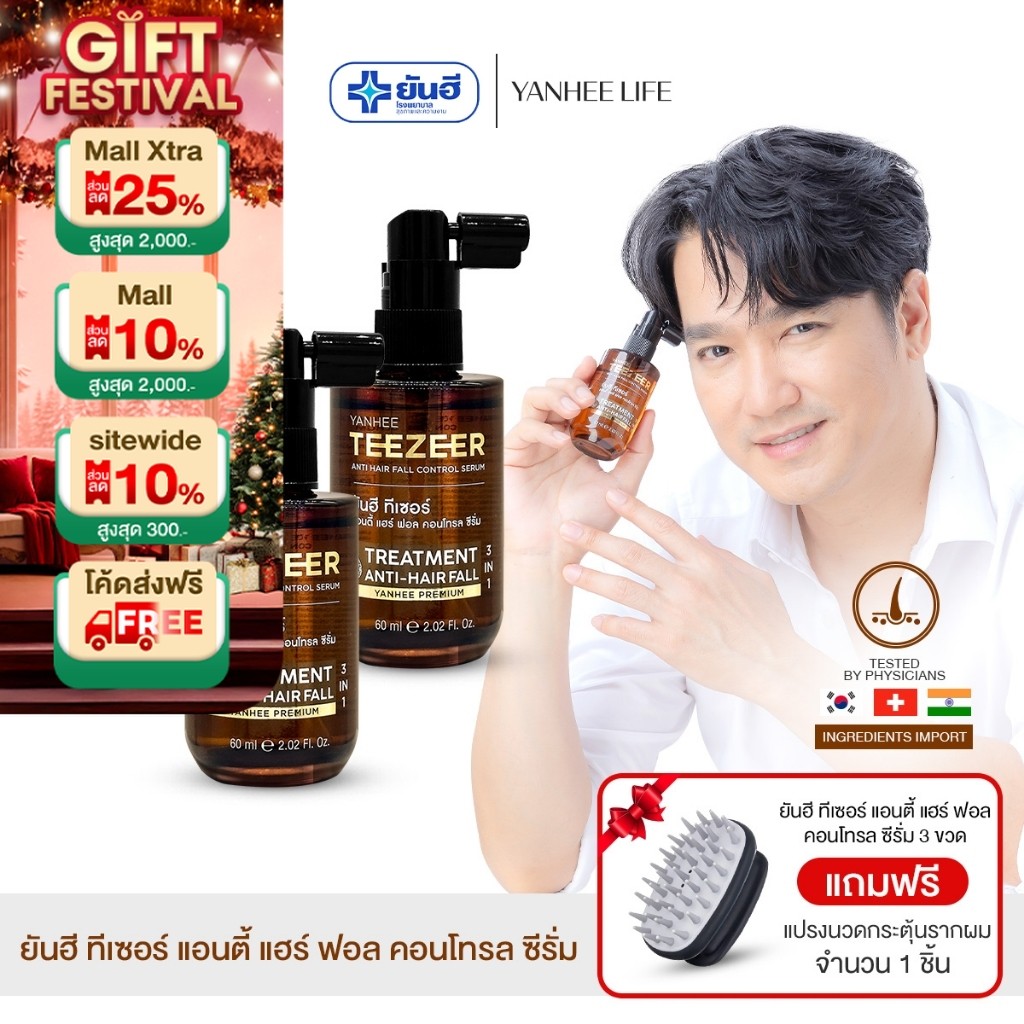 Yanhee Teezeer Serum ยันฮี ทีเซอร์ เซรั่ม ของแท้ 100% 60ML บำรุงผม ลดผมร่วง ผมบาง ล้าน รังแค