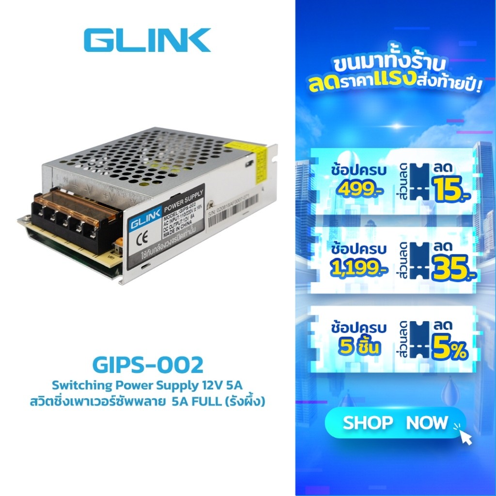 GLINK  GIPS-002  CCTV POWER SUPPLY 12V5A