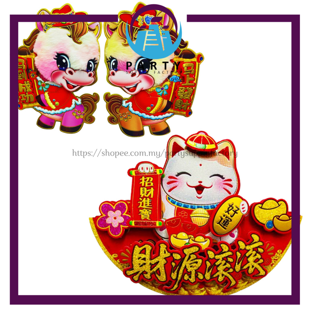 [2026] 1PAIR CNY HORSE DECO CARD / CNY PEONY CARD / 2 春节装饰卡