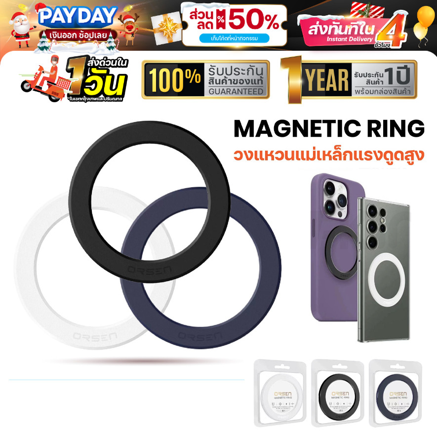 แหวนแม่เหล็ก แม่เหล็กติดโทรศัพท์ Orsen By Eloop R1 Magnetic Ring ติดเคส สติ๊กเกอร์แม่เหล็ก