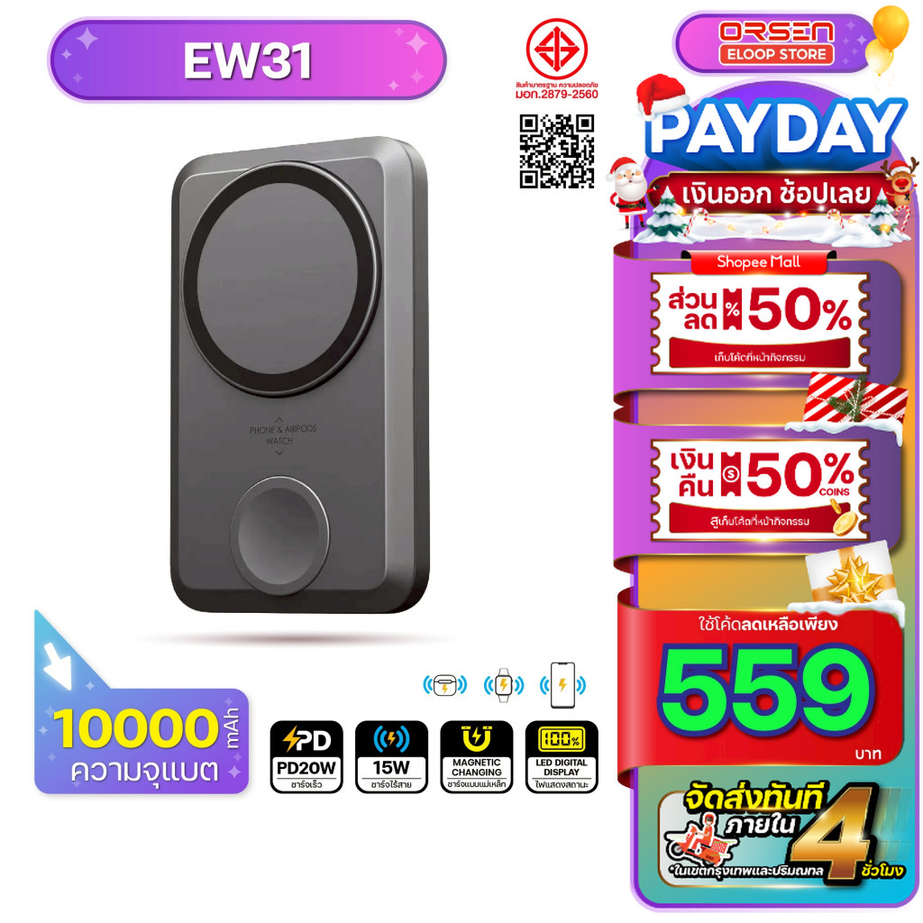 [575บ. โค้ดคุ้ม] Orsen Eloop EW31 สีเทา 20W 10000mAh 2in1 Magnetic Wireless Power bank ชาร์จไร้สาย