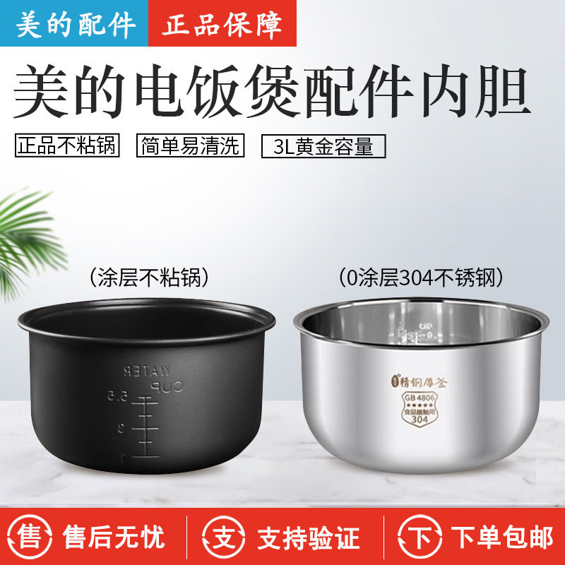 MJ308G MYJ308J Liner Non-Stick หม้อหุงข้าว MB-YJ308/MB-YJ30EY หม้อหุงข้าวด้านใน Core 3L ลิตร YJ308G