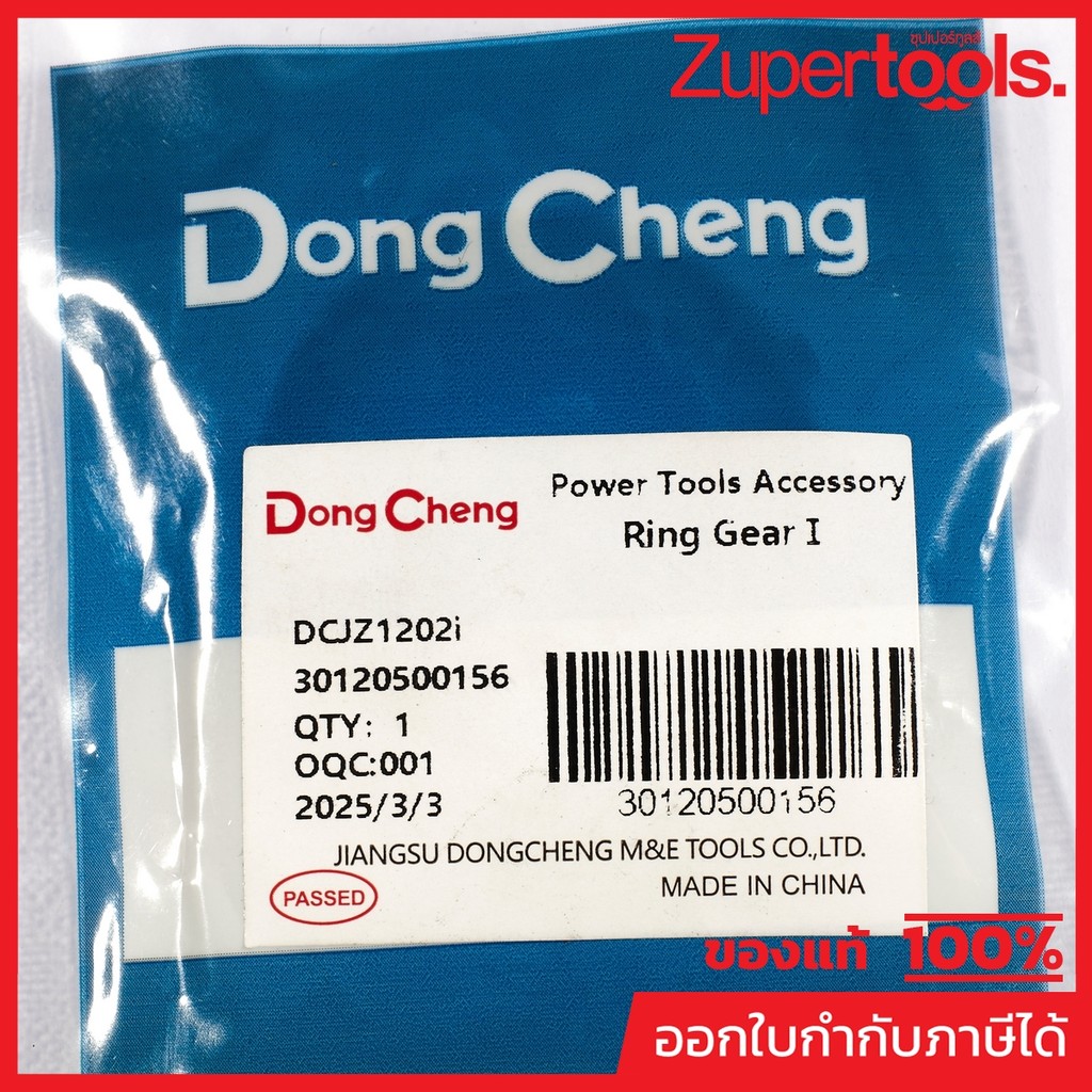 DONG CHENG อะไหล่ Ring Gear #30 ใช้กับ สว่านกระแทก 12 โวลต์ รุ่น DCJZ1202I (ดองเช็ง)